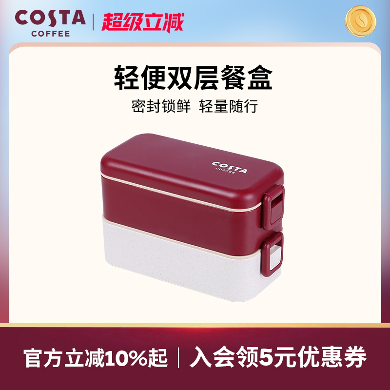 COSTA双层餐盒上班族可微波炉加热日式便当盒轻食分格带饭便携