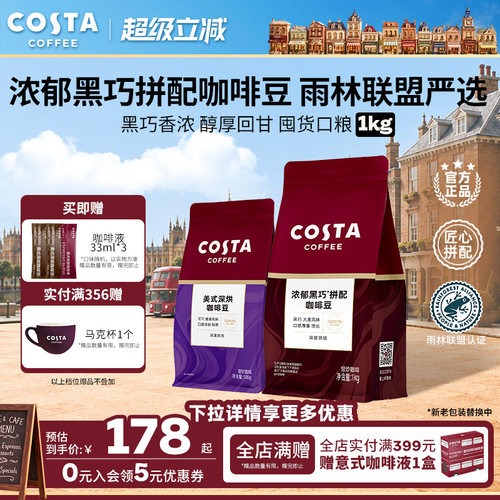 COSTA阿拉比卡进口深烘咖啡豆1KG