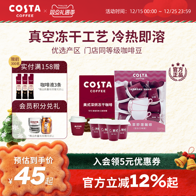 COSTA咖世家咖啡冻干粉阿拉比卡冷萃即溶速溶浓缩黑咖啡小包装