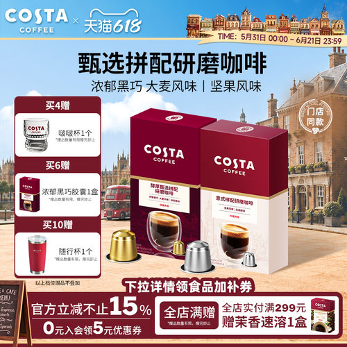 【618立抢】COSTA咖世家胶囊咖啡粒意式深烘适配nespresso胶囊机