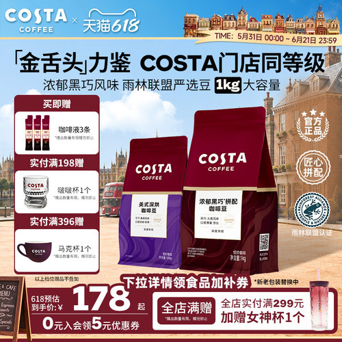 COSTA阿拉比卡进口深烘咖啡豆1KG