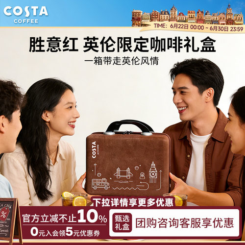 COSTA咖世家英伦限定蛇年礼盒