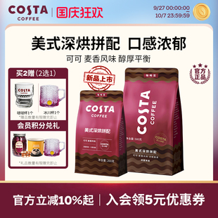 深烘拼配咖啡豆阿拉比卡精品手沖現磨醇香500g COSTA官方旗艦美式