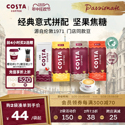 COSTA意式拼配咖啡豆门店同款