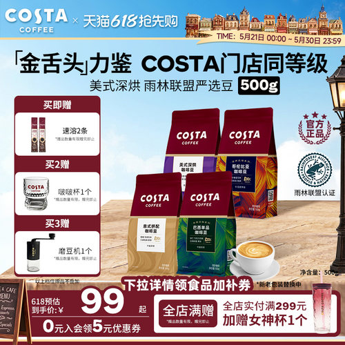 COSTA咖啡豆巴西SOE阿拉比卡进口