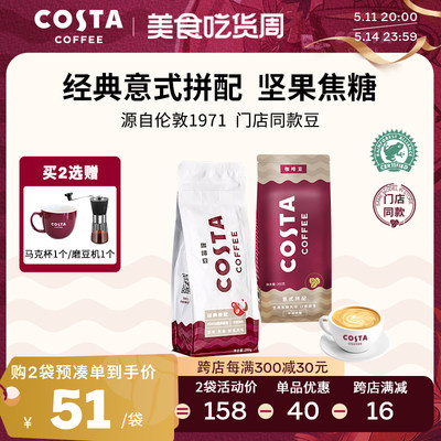 COSTA意式拼配咖啡豆门店同款