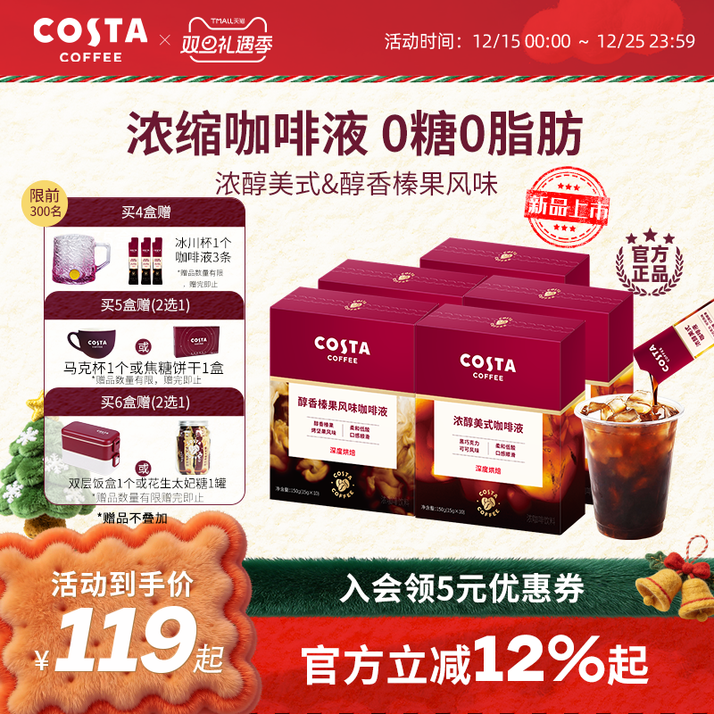 Costa浓醇精萃咖啡液15ml