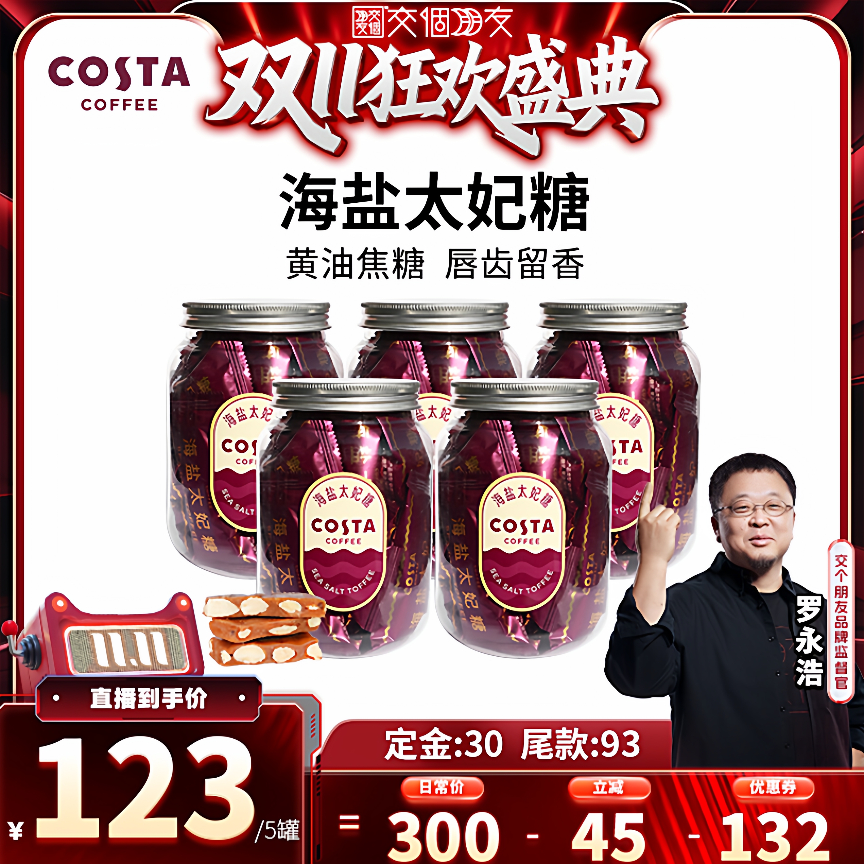 COSTA咖啡海盐太妃糖法