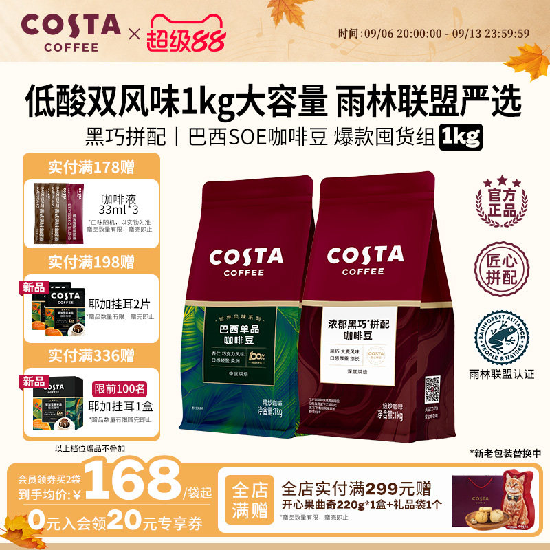 COSTA浓郁黑巧深烘咖啡豆1KG图片