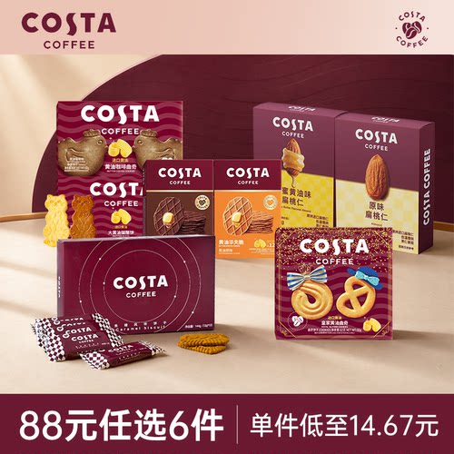 COSTA休闲零食点心下午茶