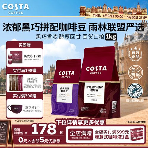 COSTA阿拉比卡进口深烘咖啡豆1KG