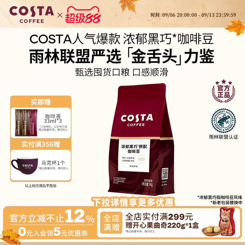 Cost浓郁黑巧拼配咖啡豆囤货装图片