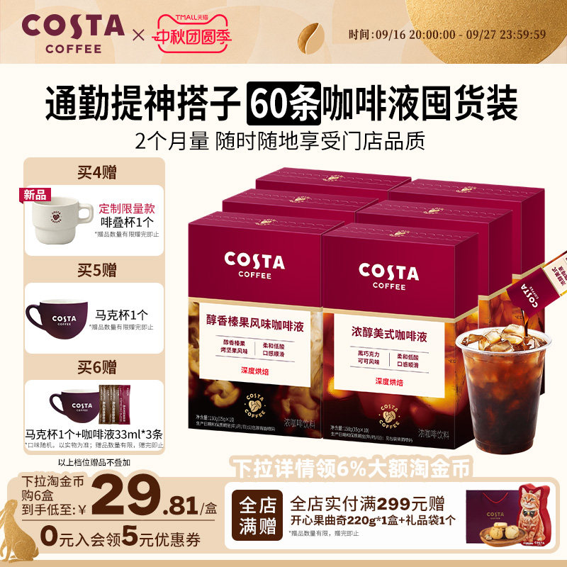 【下拉领优惠】COSTA咖世家浓缩咖啡液速溶无糖0脂冰美式黑咖啡图片