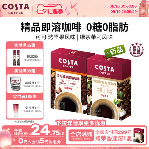 Costa速溶咖啡粉条装黑咖