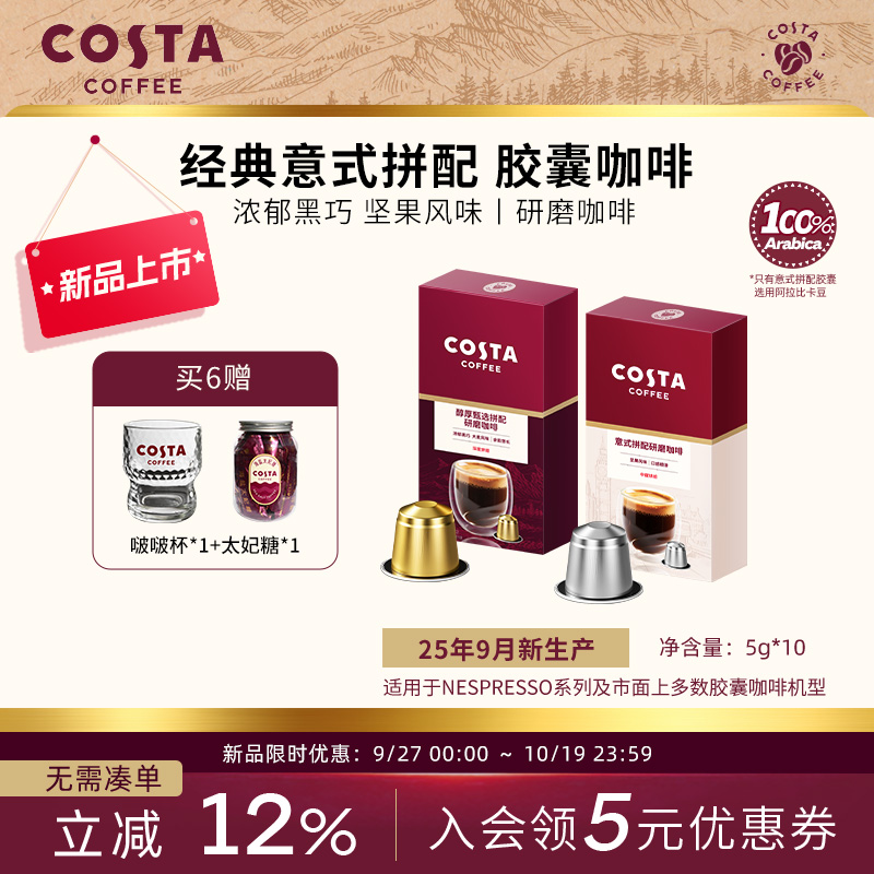 COSTA胶囊咖啡粒意式美式浓缩黑咖啡深烘适配nespresso胶囊机