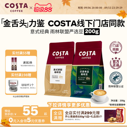 COSTA官方意式咖啡豆门店同款