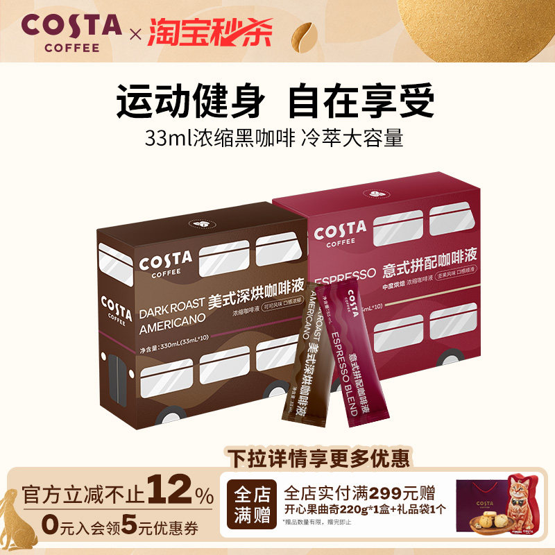 【临期秒杀】COSTA咖世家咖啡液浓缩冷萃美式意式咖啡便携大容量图片