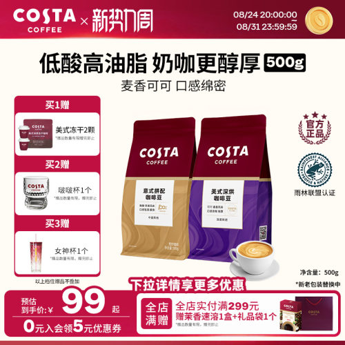 COSTA咖啡豆意式拼配阿拉比卡