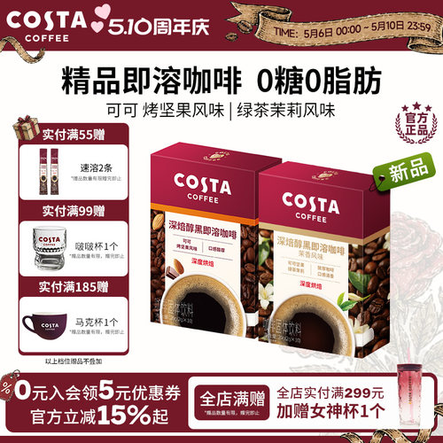 Costa速溶咖啡粉条装黑咖