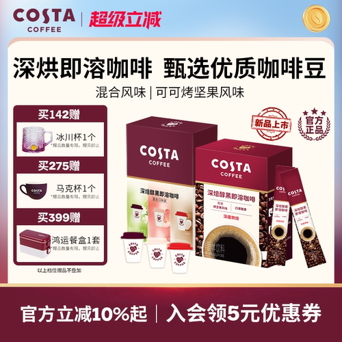 Costa速溶咖啡粉条装黑咖