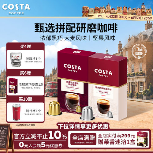 【618立抢】COSTA咖世家胶囊咖啡粒意式深烘适配nespresso胶囊机