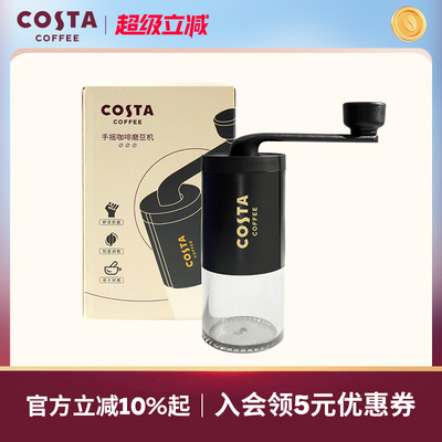 COSTA家用手摇咖啡磨豆机