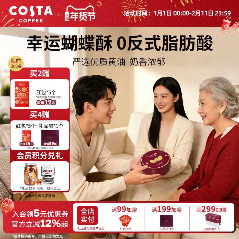 COSTA咖世家蝴蝶酥0反式脂肪酸奶香浓郁层层酥脆休闲零食饼干推荐,零食/坚果/特产,蝴蝶酥,淘宝优惠券,粉丝福利购,淘宝优惠卷