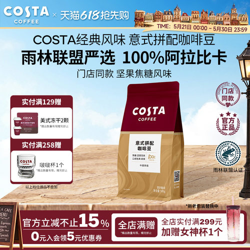 COSTA咖世家阿拉比卡咖啡豆