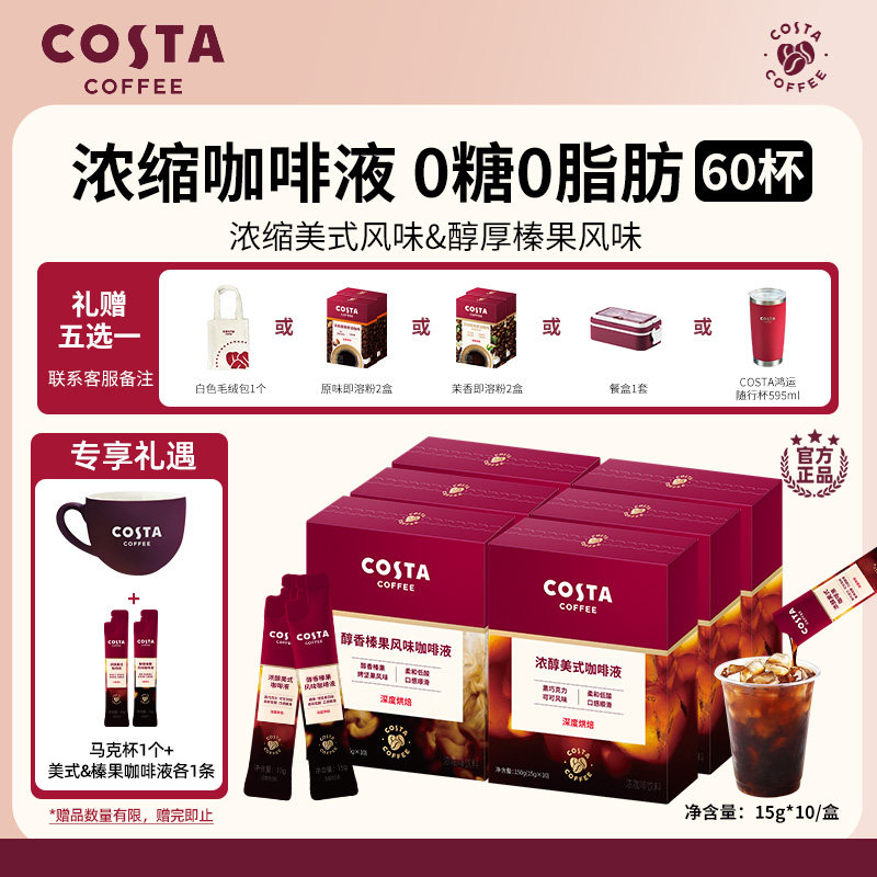 【直播专属】COSTA咖世家咖啡液冰美式深烘浓缩黑咖啡意式拼配图片