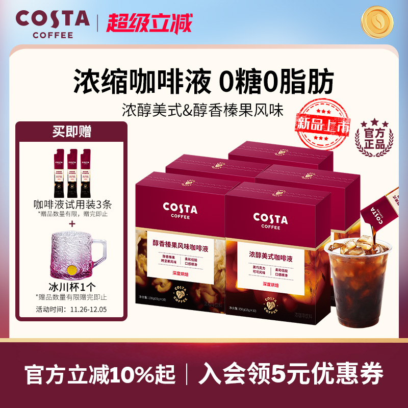 Costa浓醇精萃咖啡液15ml