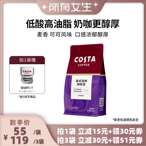 【所有女生直播间】COSTA美式深烘拼配咖啡豆200g手冲现磨醇厚