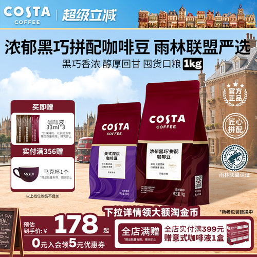 COSTA阿拉比卡进口深烘咖啡豆1KG