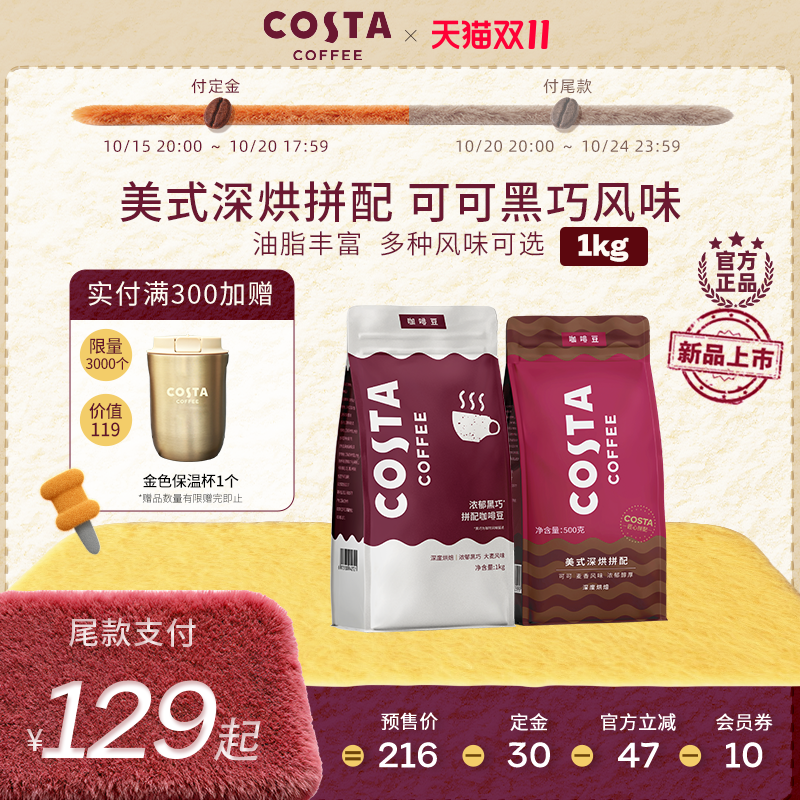 COSTA阿拉比卡进口深烘咖啡豆1KG