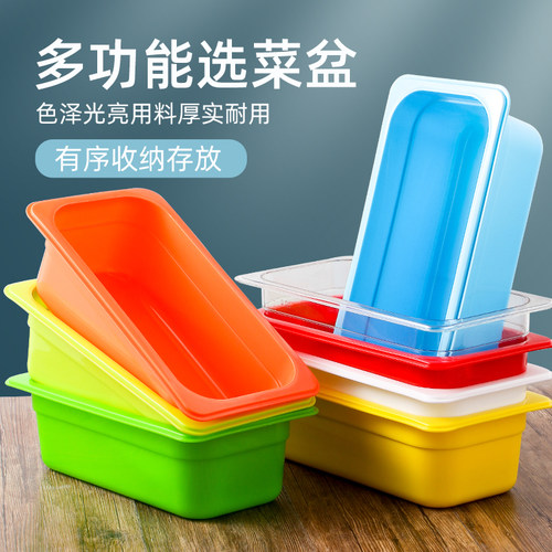 亚克力麻辣烫选菜盆塑料分数彩色