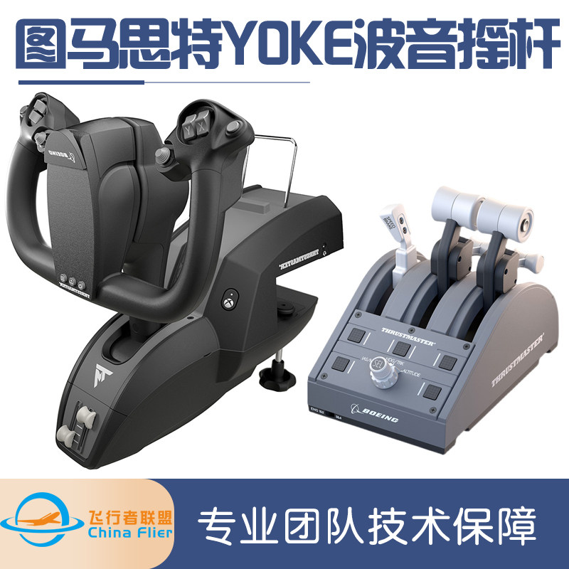 THRUMMASTER YOKE 보잉 시뮬레이션 비행 로커 스로틀 밸브 민간 항공 제어 전문 컴퓨터 발 방향타