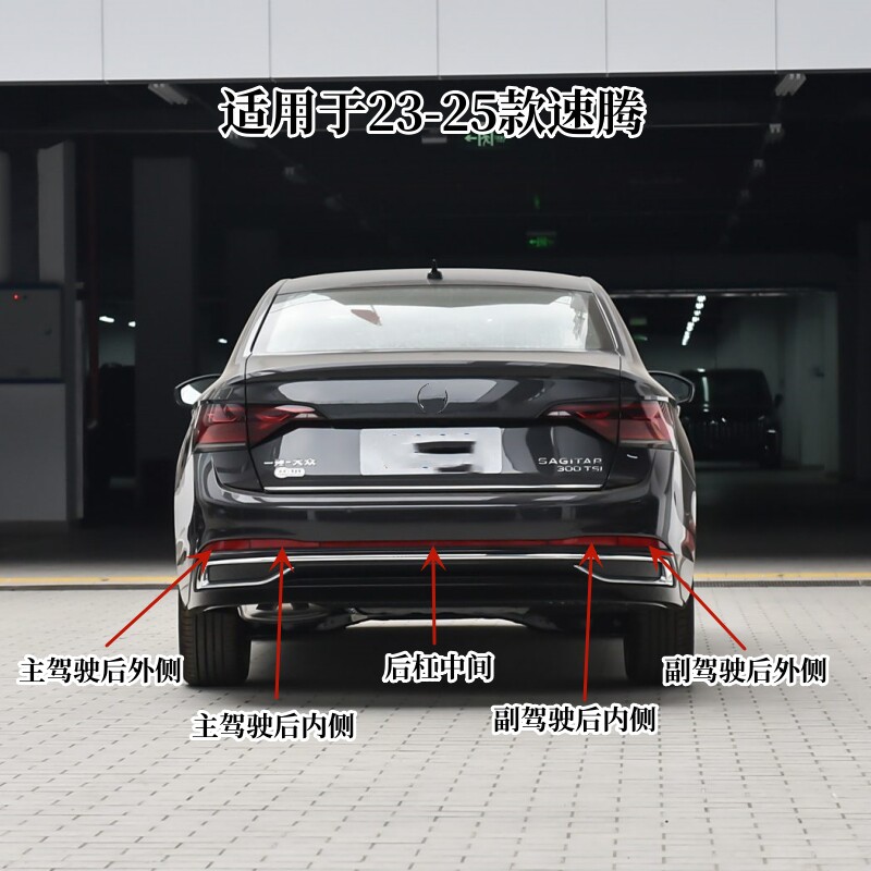 适用2023-2025款大众速腾后保险杠反光装饰条后杠反光片反光灯