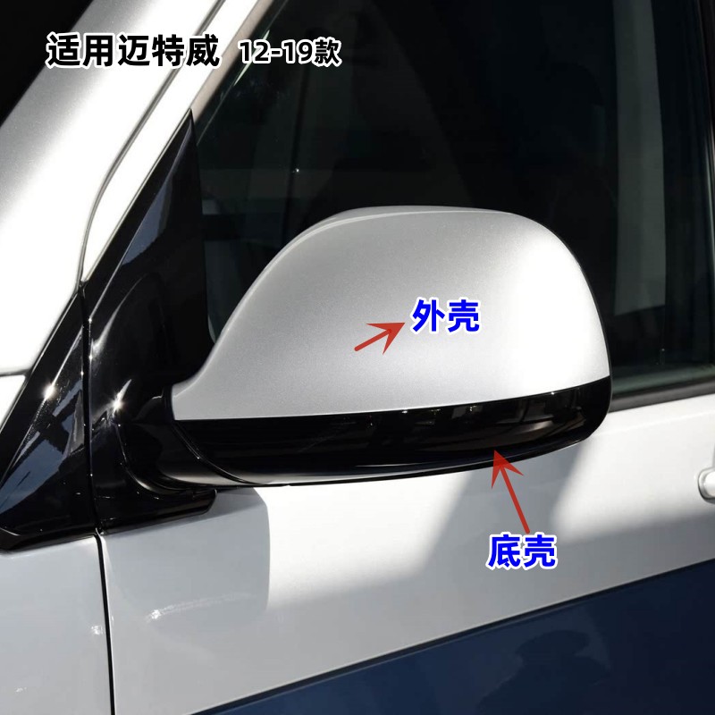 适用大众12-19款迈特威 车外倒车镜后视镜边框外壳镜片转向灯底壳