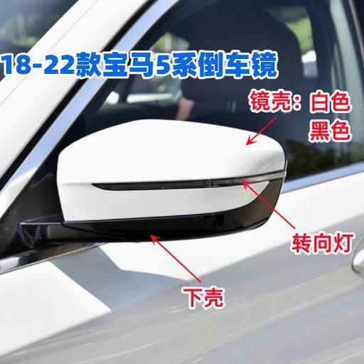 18-22款适合宝马5系525 530后视镜 倒车镜镜片外壳边框转向灯镜框