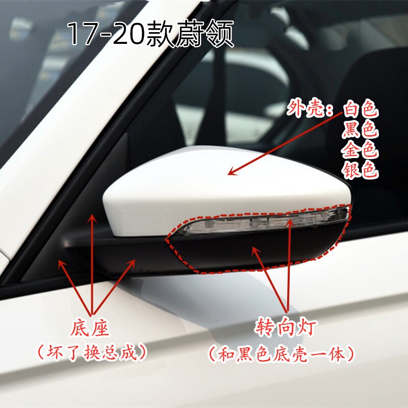 真视蔚领倒车镜外壳边框转向灯