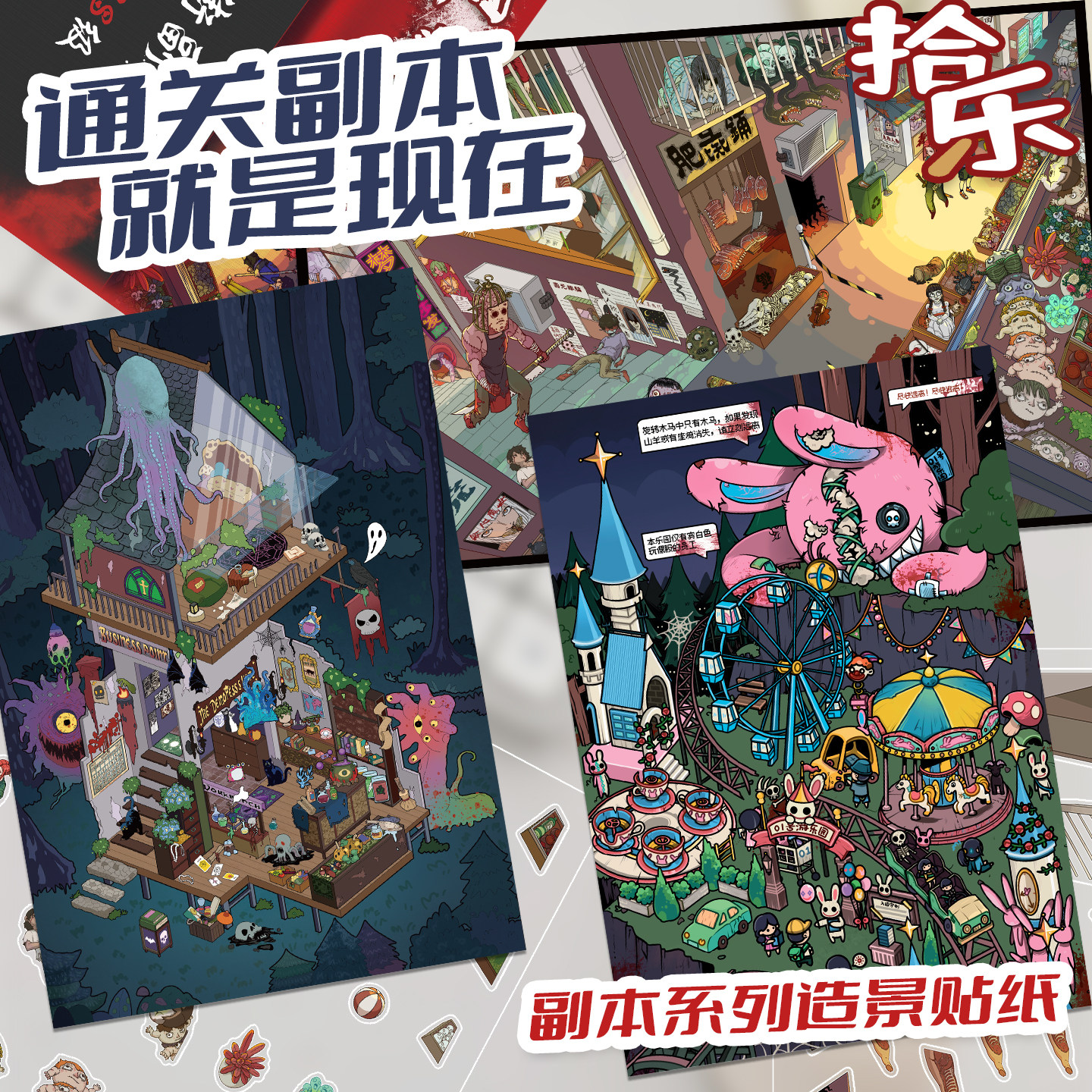 拾乐副本系列造景贴纸微缩场景微恐街景手工diy解压玩具贴画3D立体小屋堆叠贴纸,3C数码配件,笔记本个性小贴纸,淘宝优惠券,粉丝福利购,淘宝优惠卷