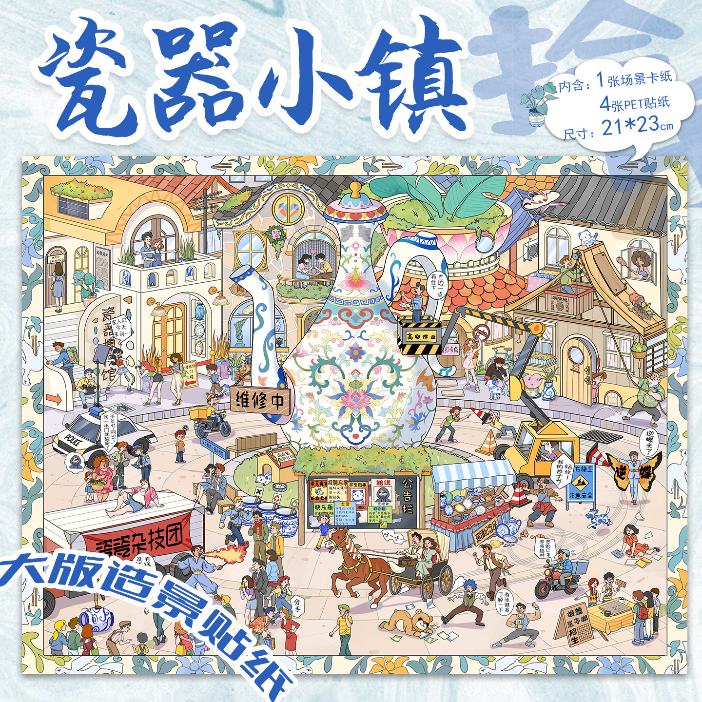 拾乐造景贴纸系列瓷器小镇场景中国风瓷器拼图贴纸微缩场景3D立体小屋贴画大号玩具