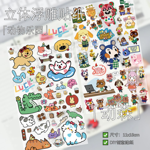 动森萌萌动物园立体浮雕贴纸