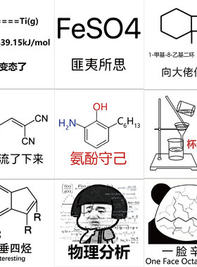 62张数理化表情包贴纸搞笑搞怪手机壳ipad行李箱贴画防水笔记本电脑