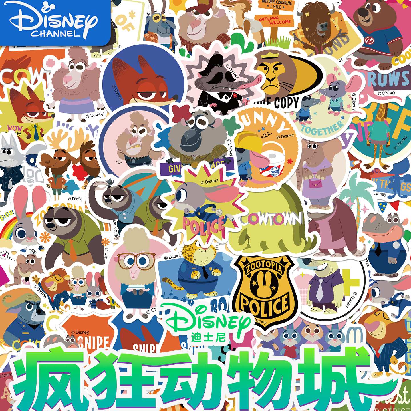 50张疯狂动物城贴纸动漫周边