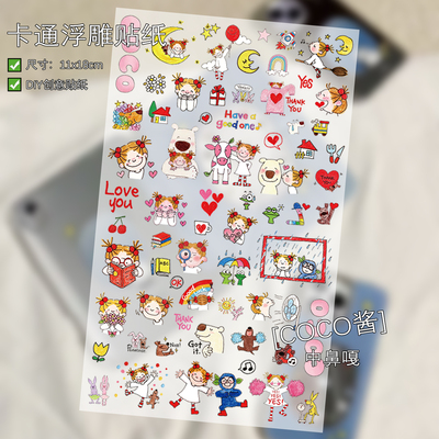 漫COCO酱中鼻嘎3d立体浮雕贴纸