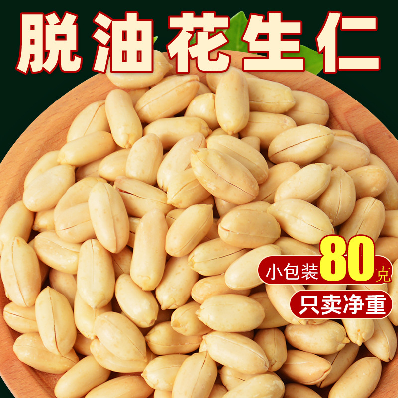 出口品质脱油花生米去皮壳坚果仁