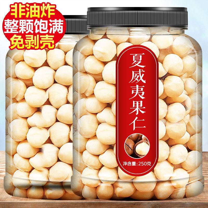 夏威夷果500g大颗粒新货坚果一斤