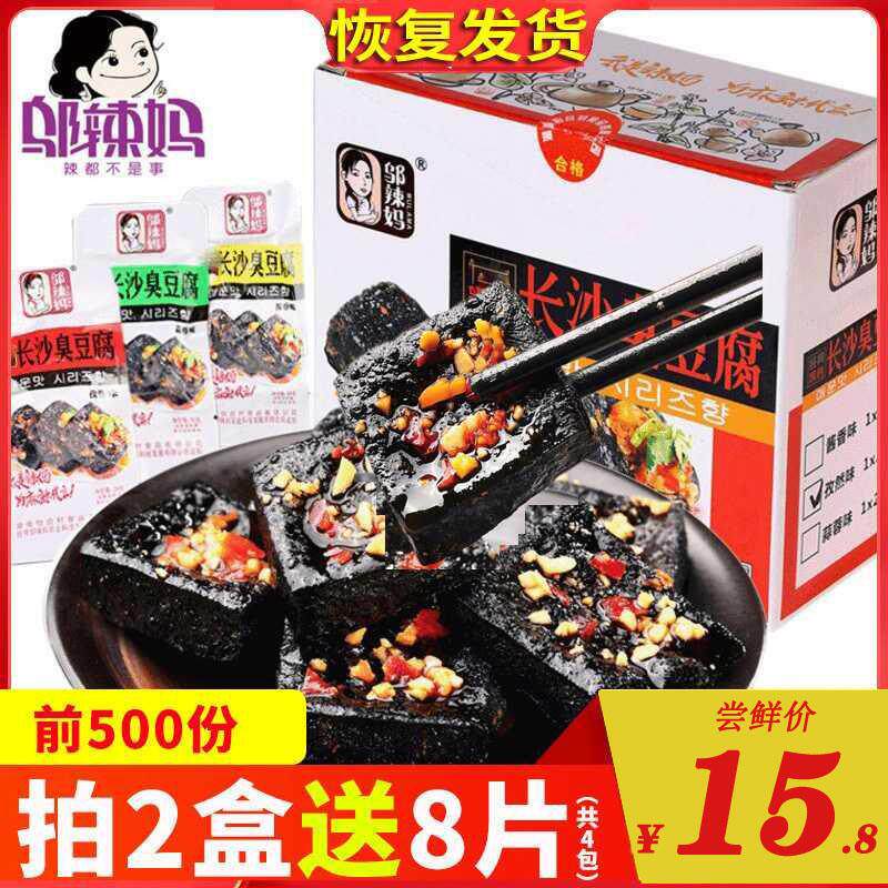 长沙臭豆腐邬辣妈黑色臭豆腐正宗油炸湖南特产40片长沙臭干子豆干