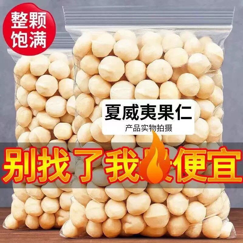 夏威夷果仁250g罐装新货整仁
