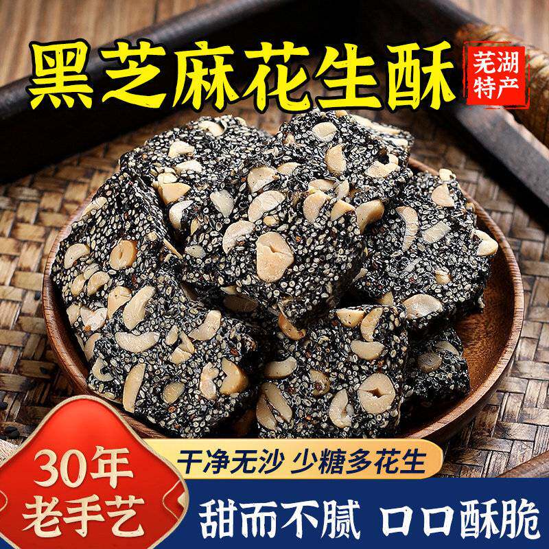 原味芝麻花生酥糖正宗花生酥黑芝麻糖零食特产老式糕点罐装年货